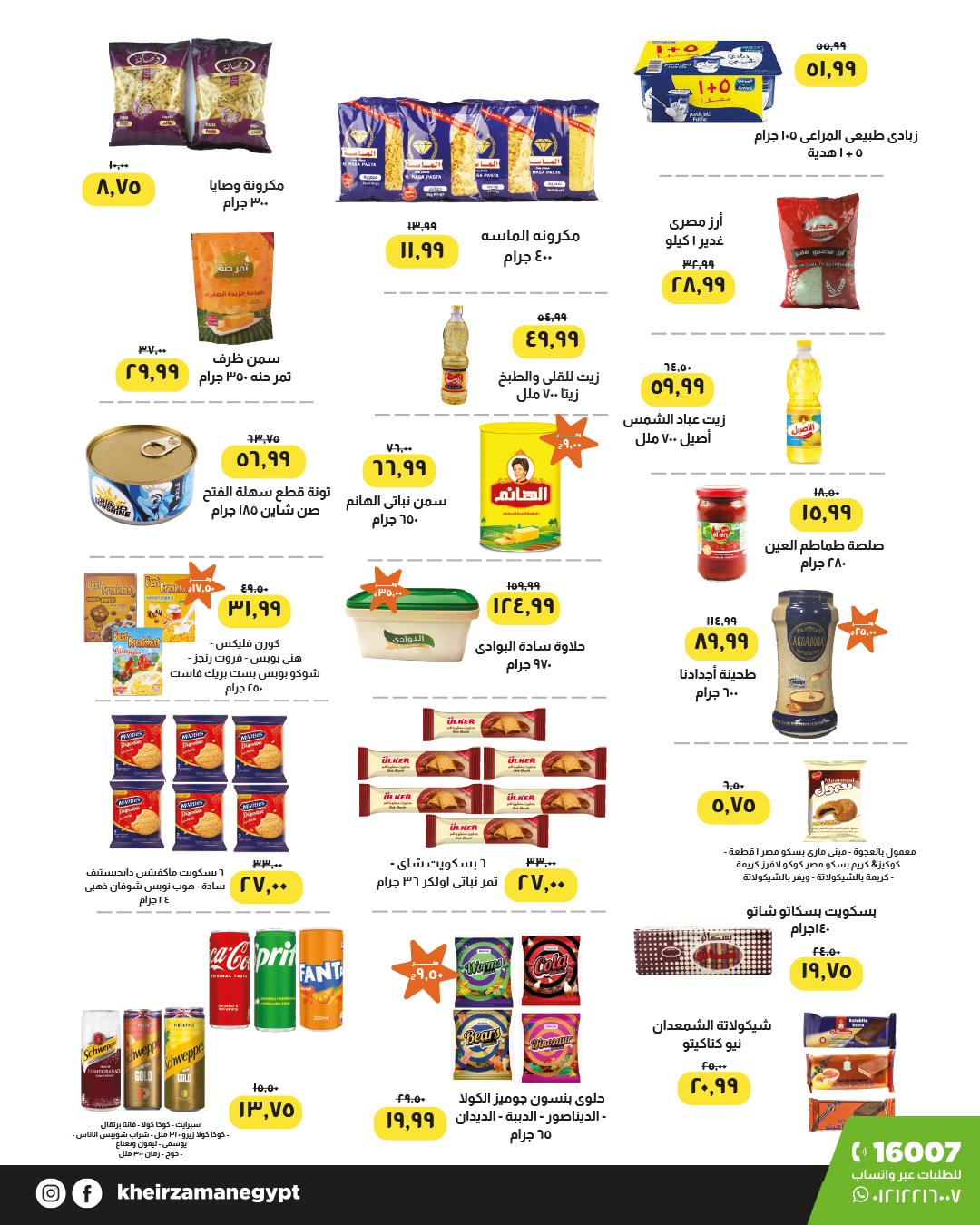 kheir-zaman offers from 1may to 5may 2025 عروض خير زمان من 1 مايو حتى 5 مايو 2025 صفحة رقم 1